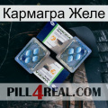 Кармагра Желе viagra5